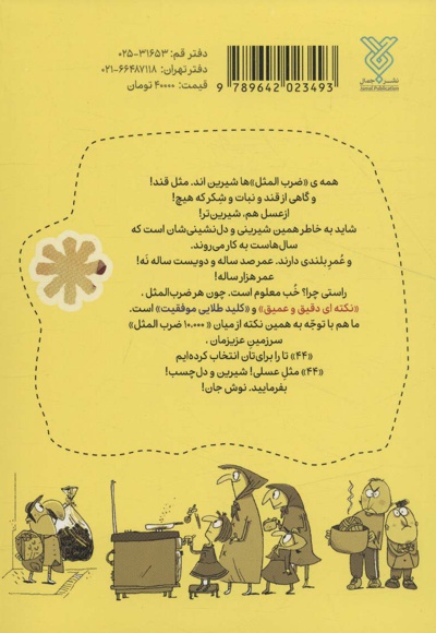 عسل مثل یه قصه